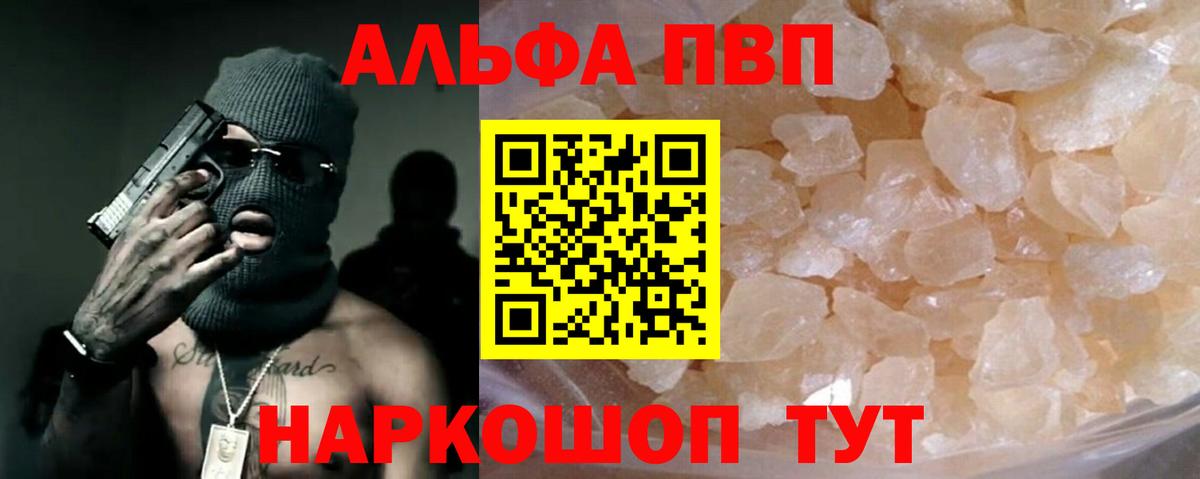 APVP Crystall  Вход с VPN  Alpha PVP VHQ  Сергиев Посад  A PVP VHQ 
