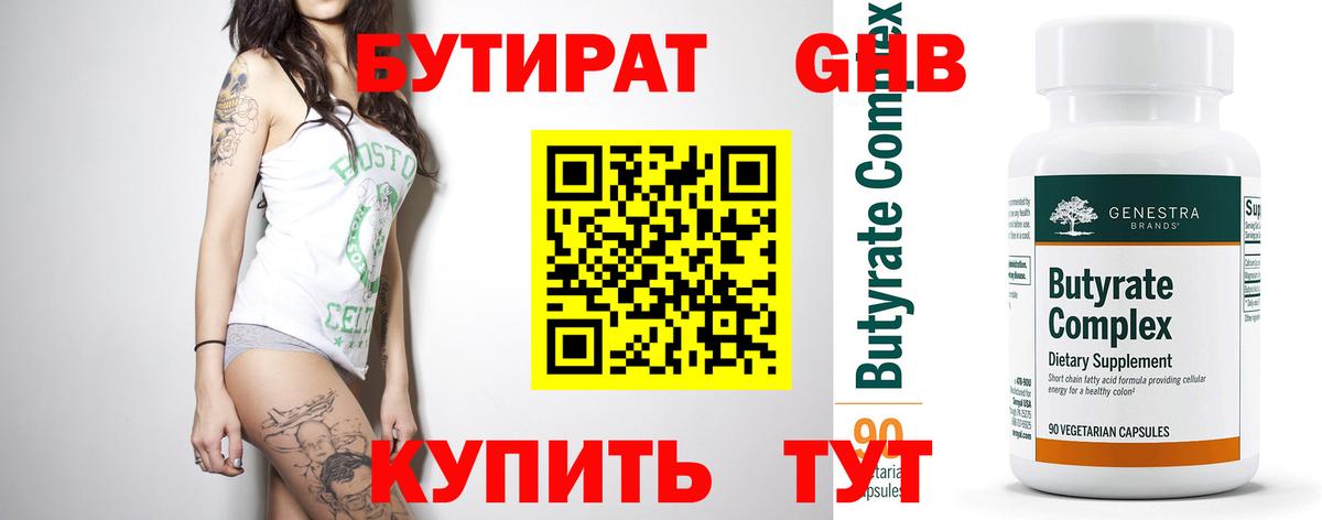 Бутират бутандиол Сергиев Посад