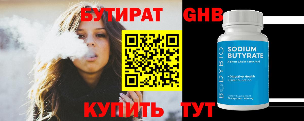 Сергиев Посад  Бутират 1.4BDO  Вход с VPN 