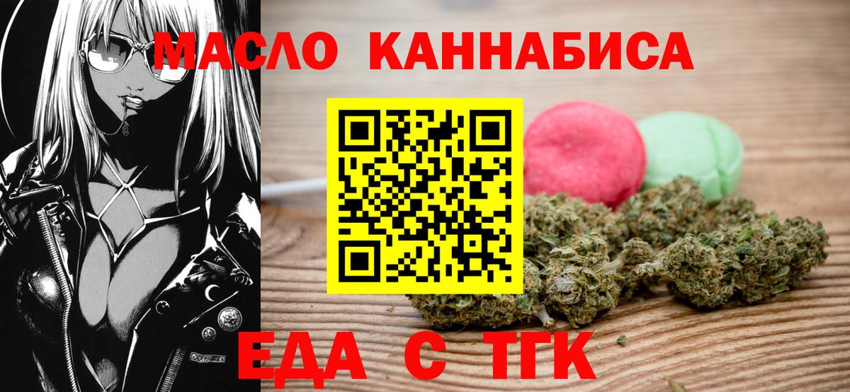 Сергиев Посад  Еда ТГК конопля  Вход с VPN 