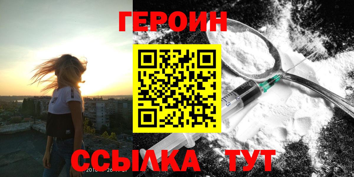 ГЕРОИН  Вход с VPN  Сергиев Посад  Героин гречка 