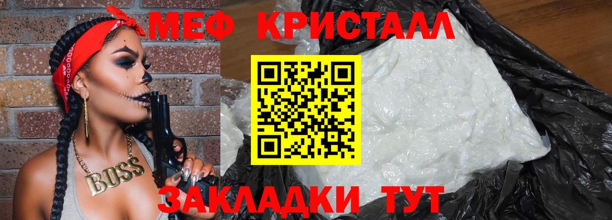 закладка  МЯУ-МЯУ VHQ  Вход с VPN  Меф  Сергиев Посад  Меф кристаллы 