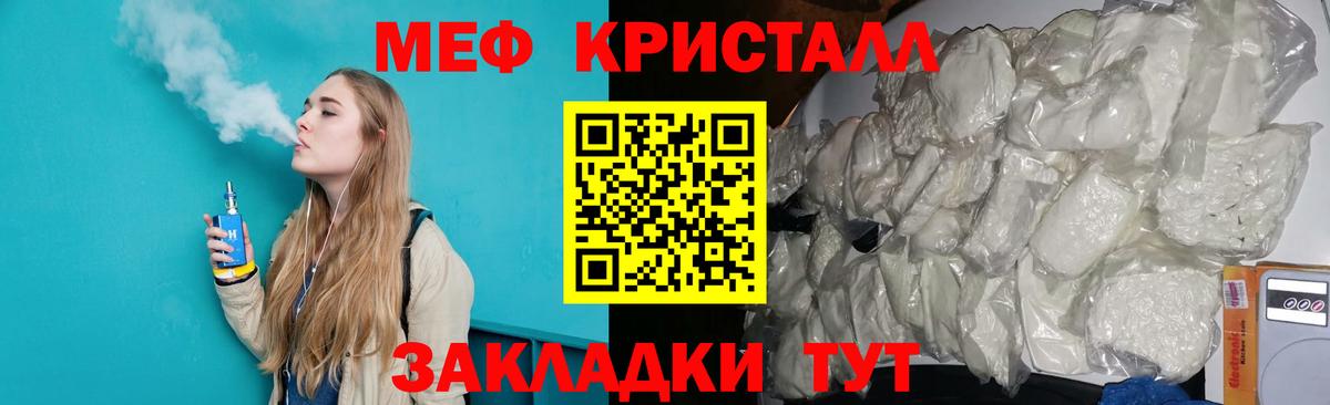 Мефедрон кристаллы Сергиев Посад