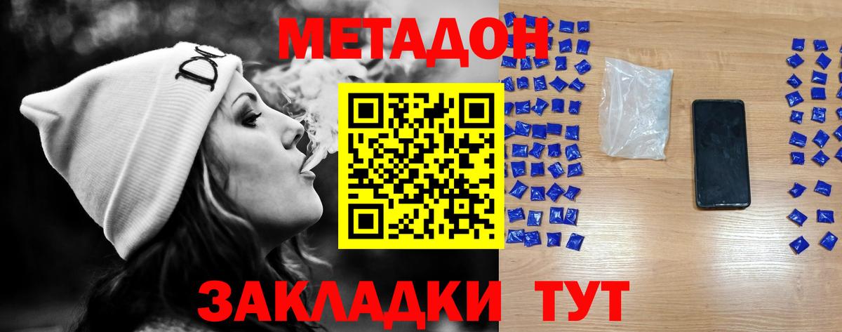 МЕТАДОН белоснежный  Вход с VPN  Сергиев Посад  МЕТАДОН мёд 