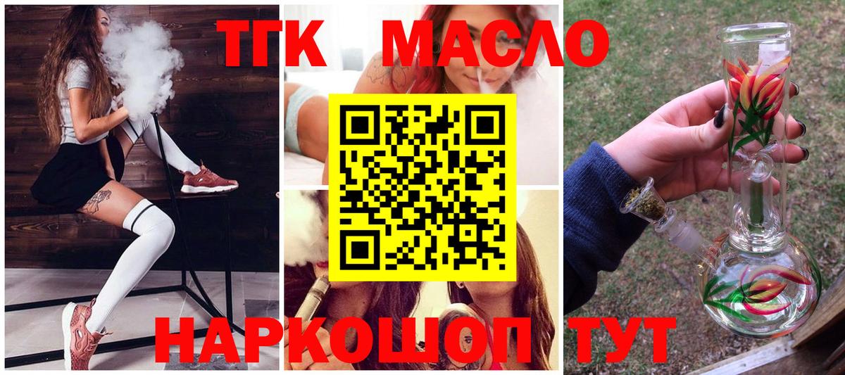 ТГК гашишное масло Сергиев Посад